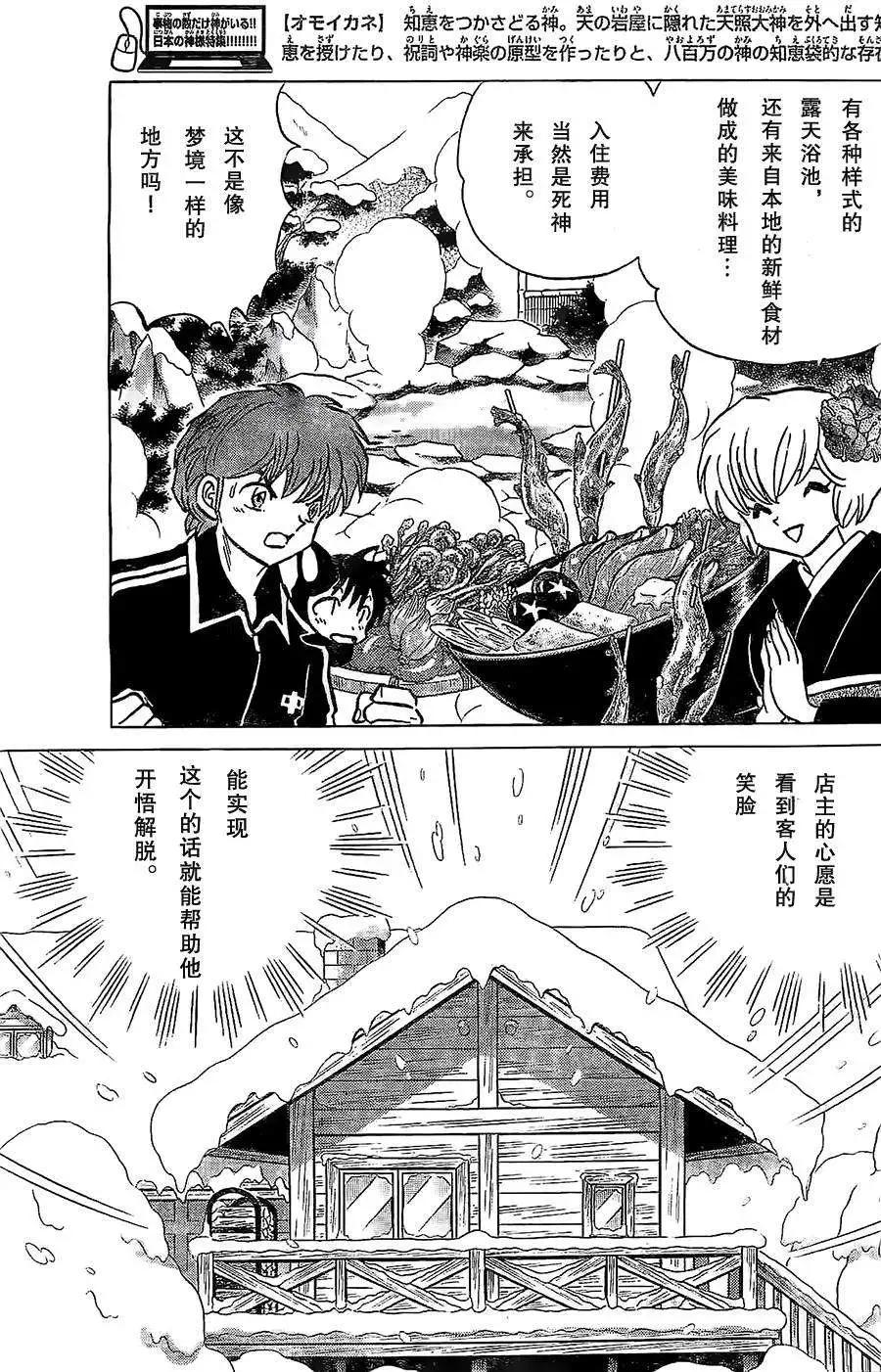 《境界之轮回》第224回 第3页