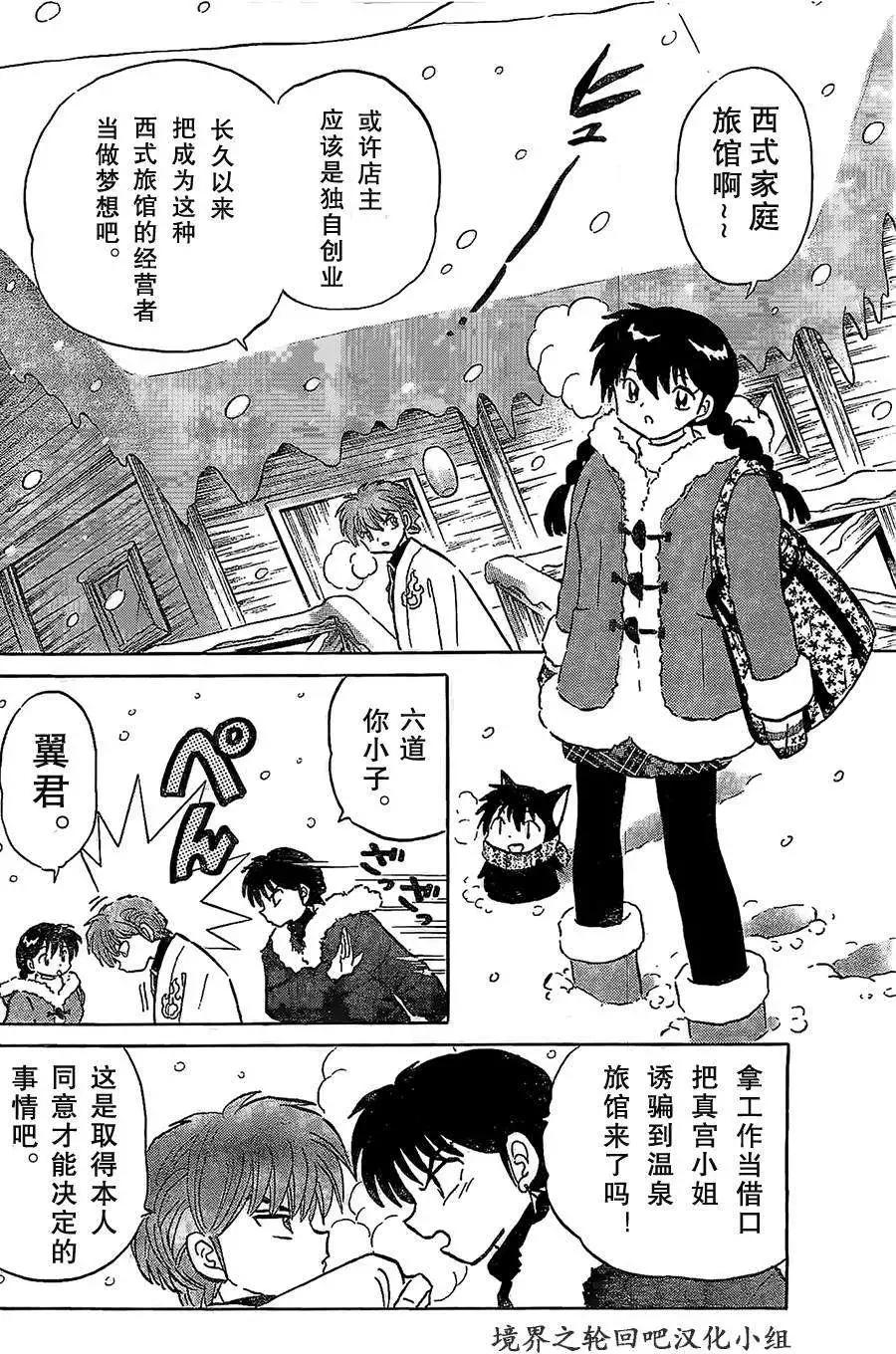 《境界之轮回》第224回 第4页