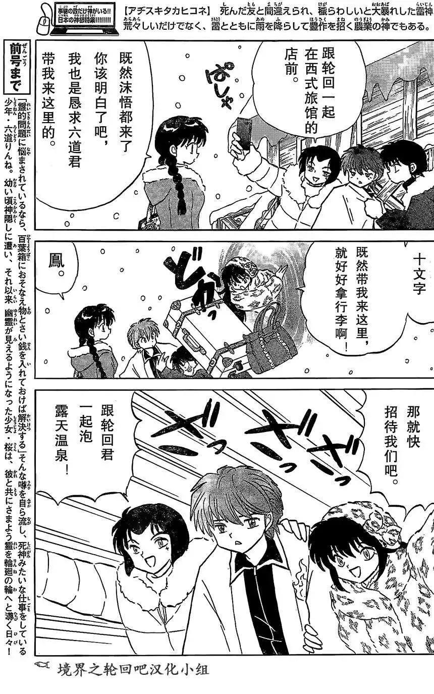 《境界之轮回》第224回 第5页