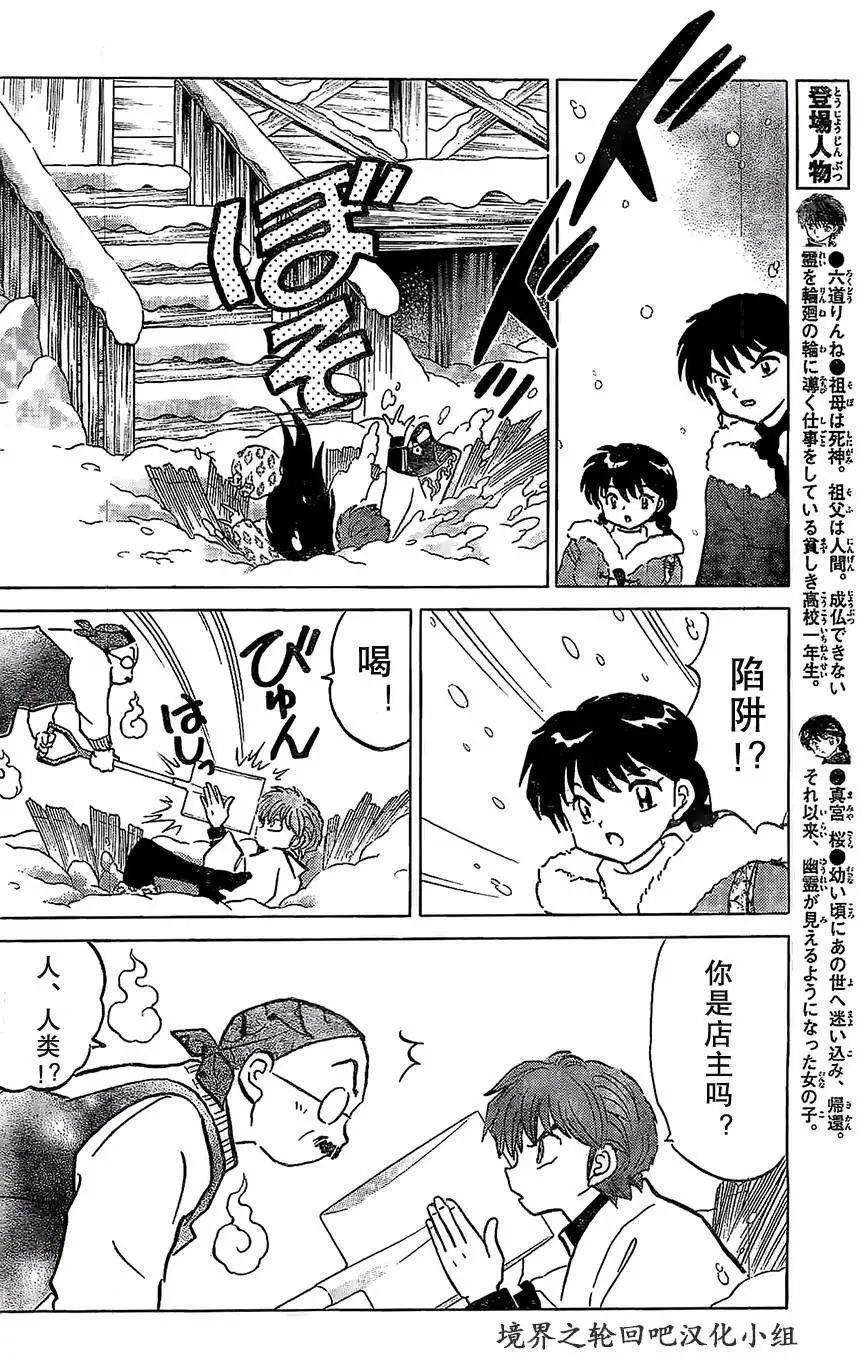 《境界之轮回》第224回 第6页