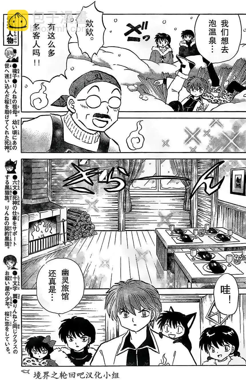 《境界之轮回》第224回 第7页