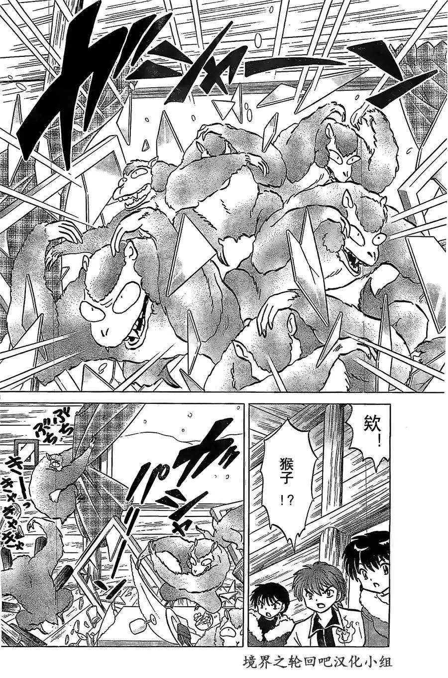 《境界之轮回》第224回 第8页