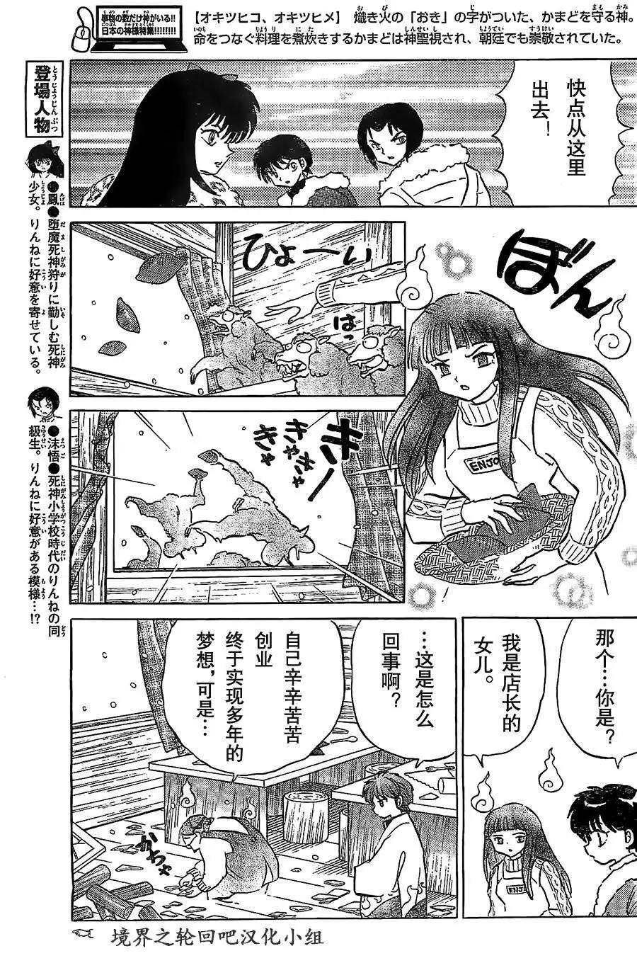 《境界之轮回》第224回 第9页