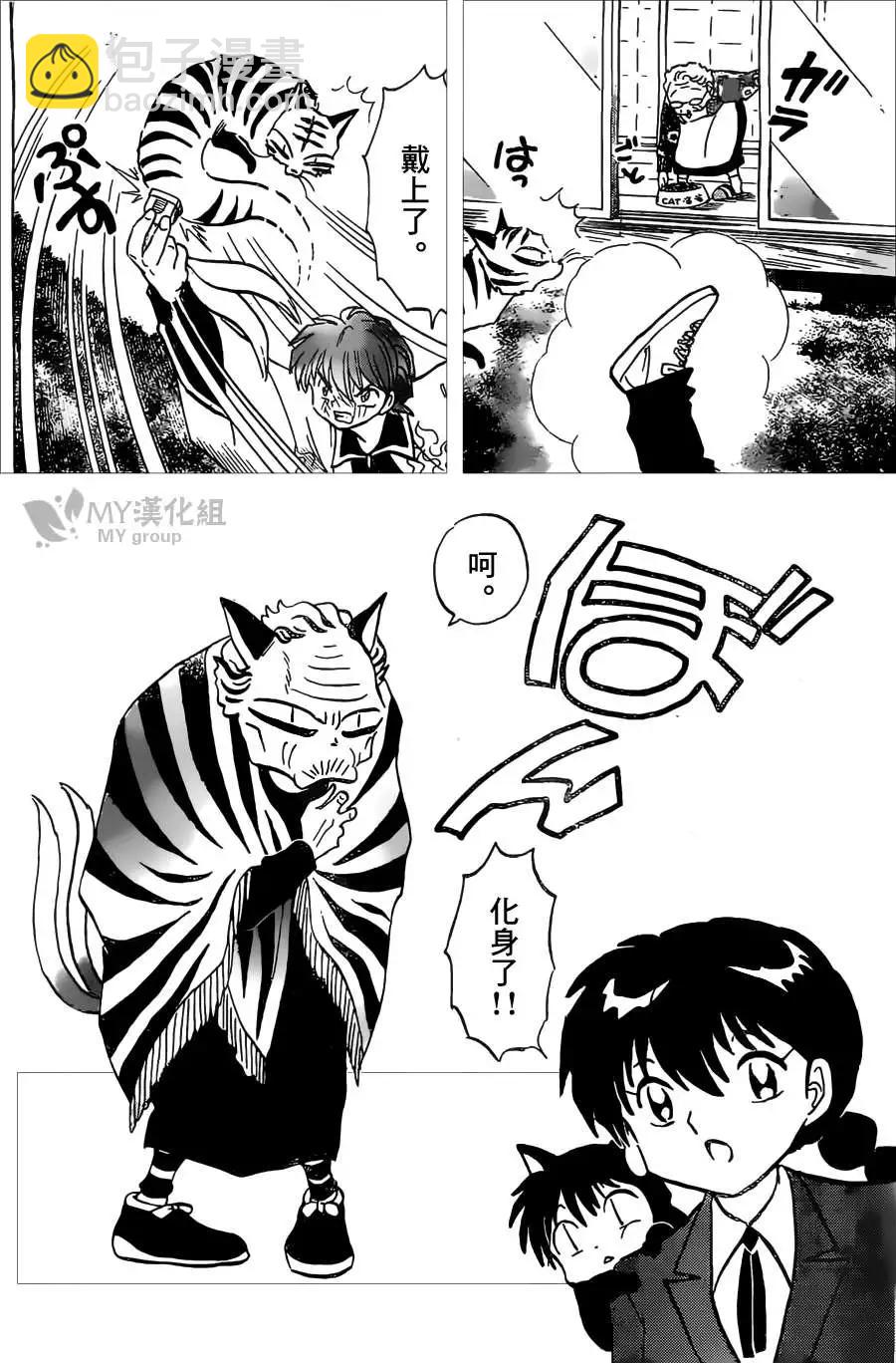 《境界之轮回》第226回 第10页