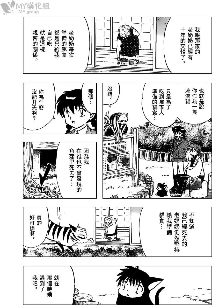 《境界之轮回》第226回 第11页