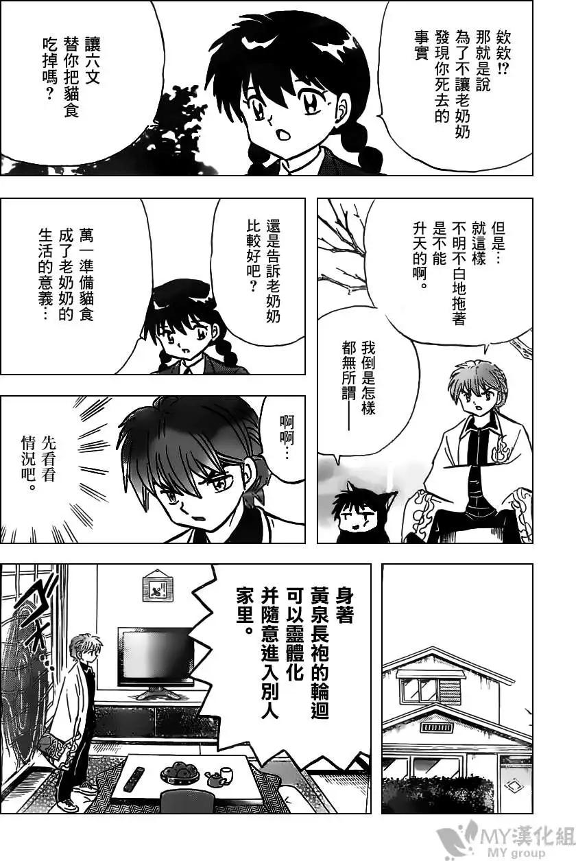《境界之轮回》第226回 第12页
