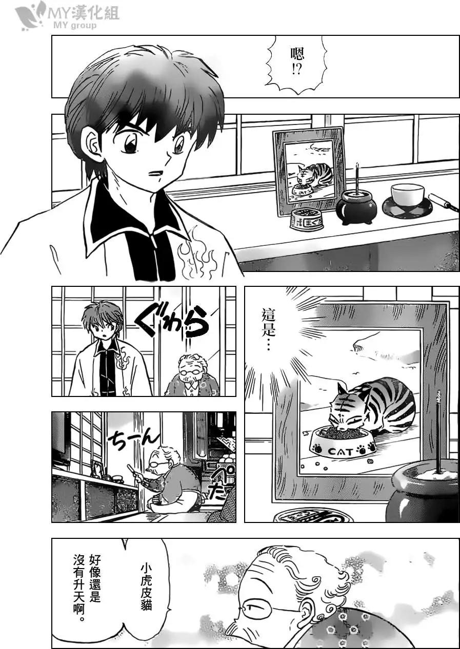 《境界之轮回》第226回 第13页