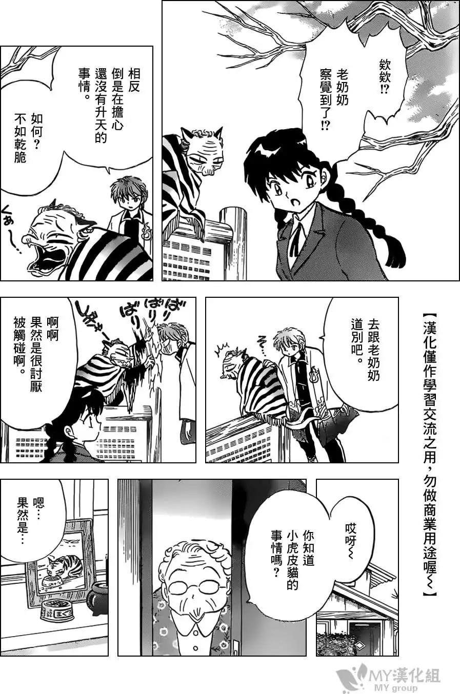 《境界之轮回》第226回 第14页