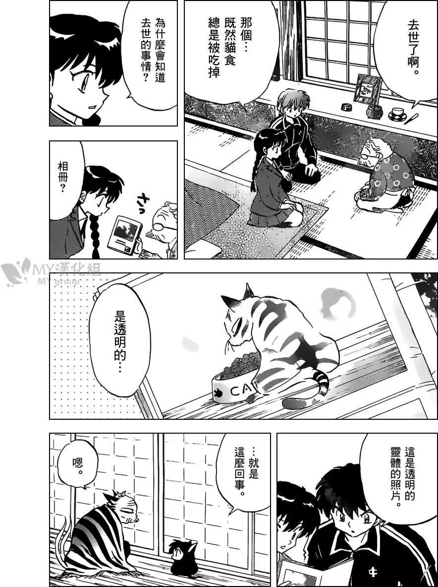 《境界之轮回》第226回 第15页