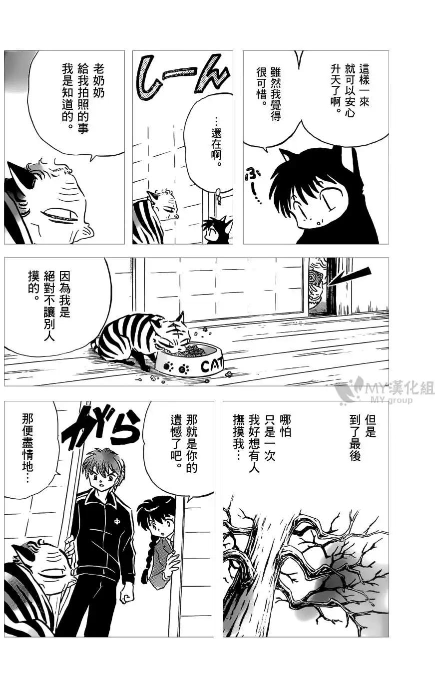 《境界之轮回》第226回 第16页