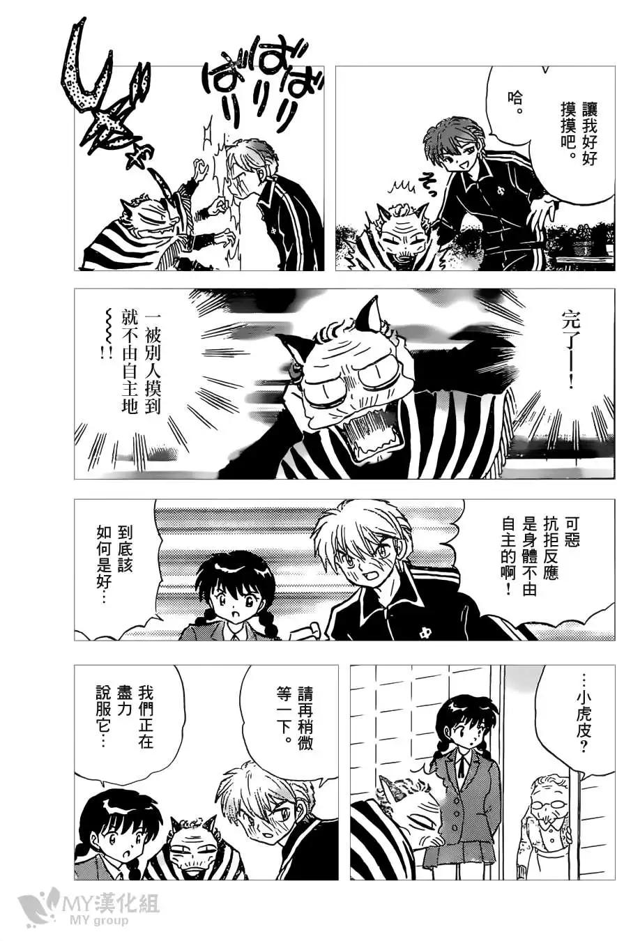 《境界之轮回》第226回 第17页