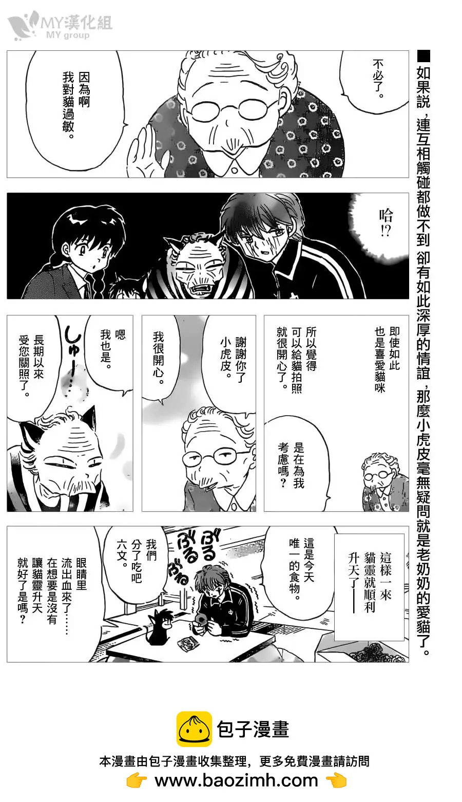 《境界之轮回》第226回 第18页