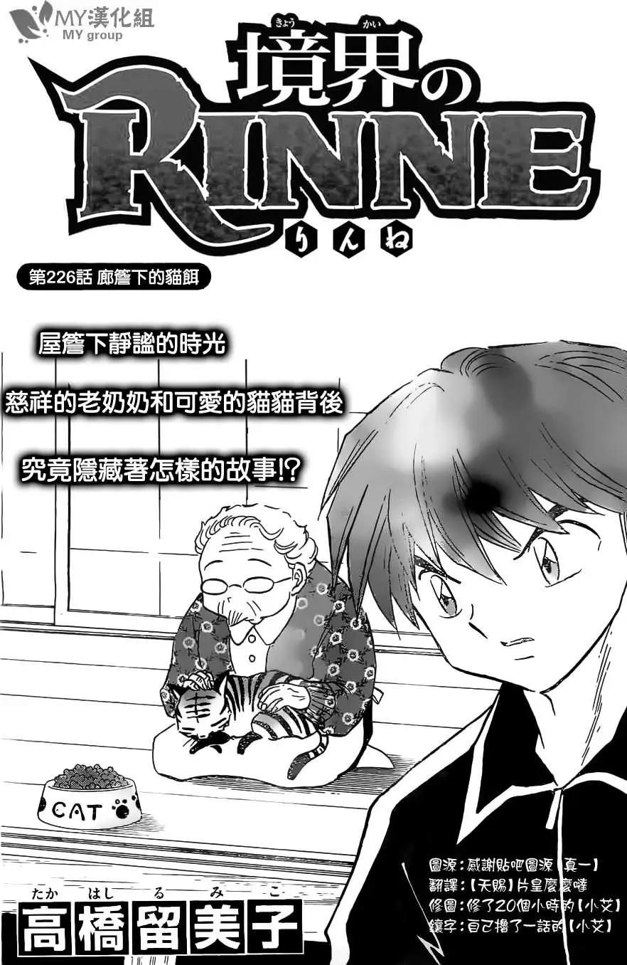 《境界之轮回》第226回 第1页