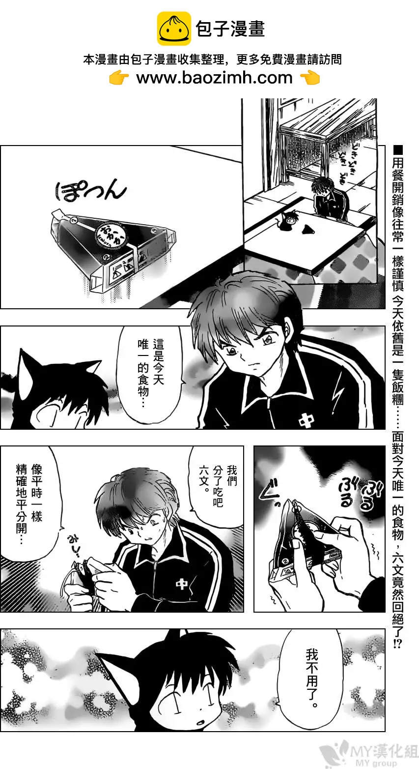 《境界之轮回》第226回 第2页