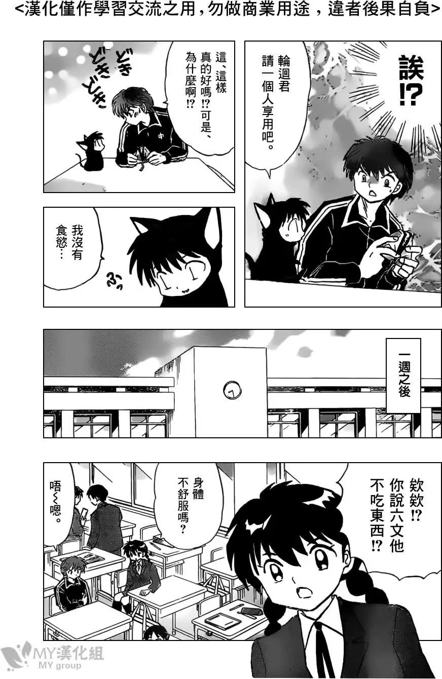 《境界之轮回》第226回 第3页