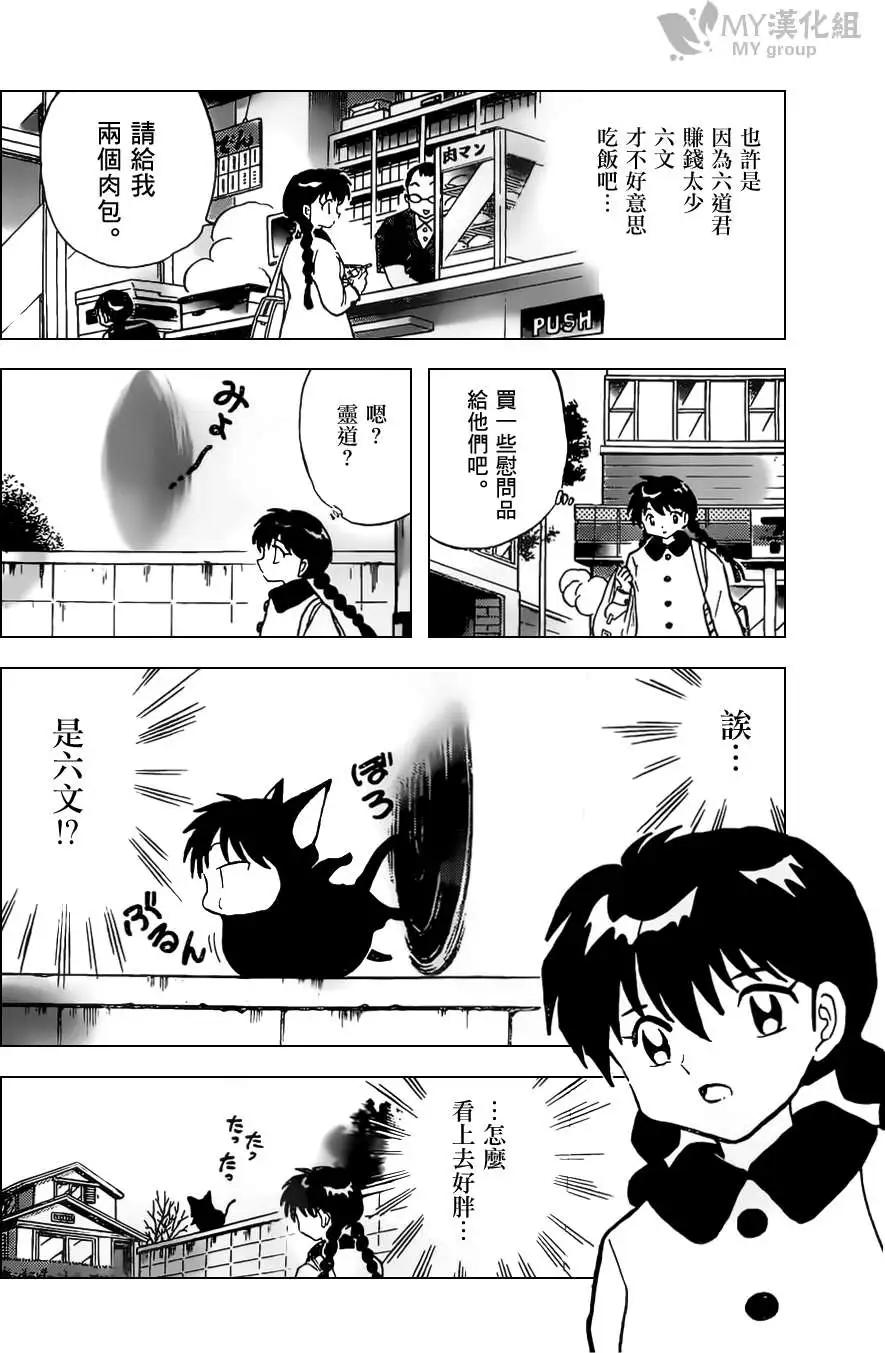 《境界之轮回》第226回 第4页