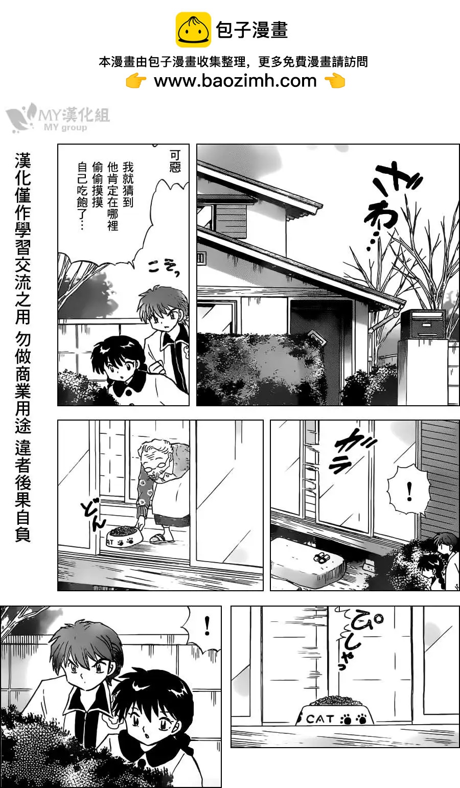 《境界之轮回》第226回 第5页