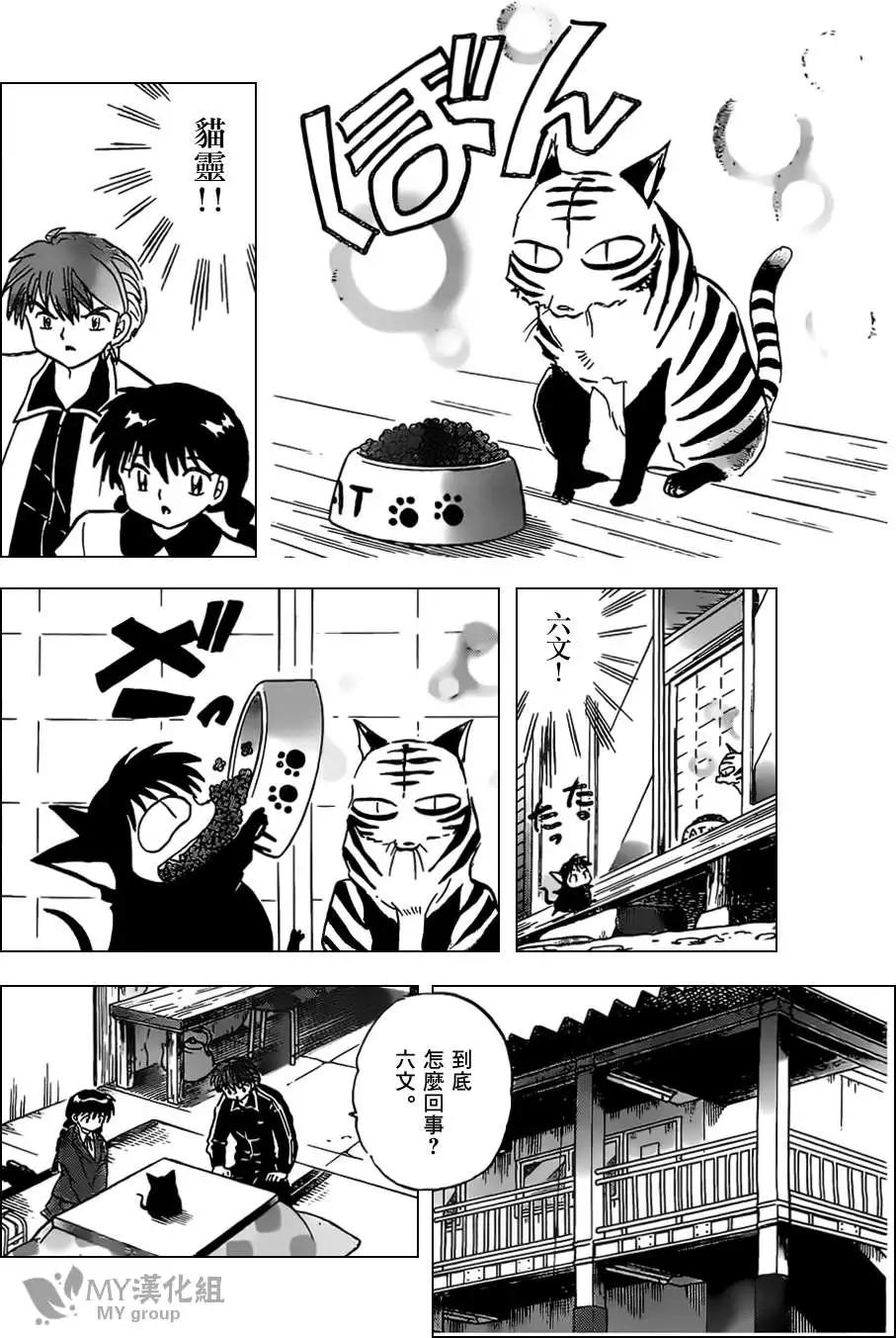《境界之轮回》第226回 第6页