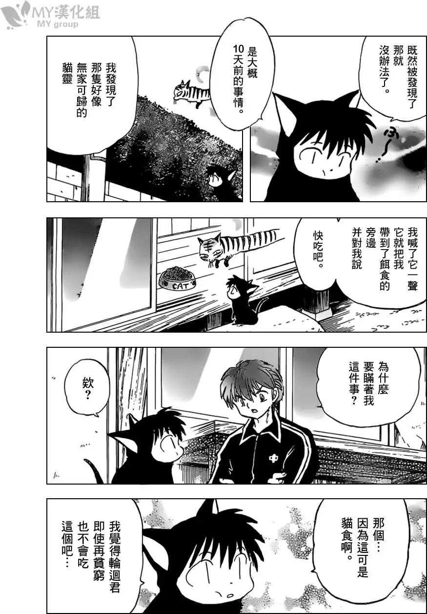 《境界之轮回》第226回 第7页