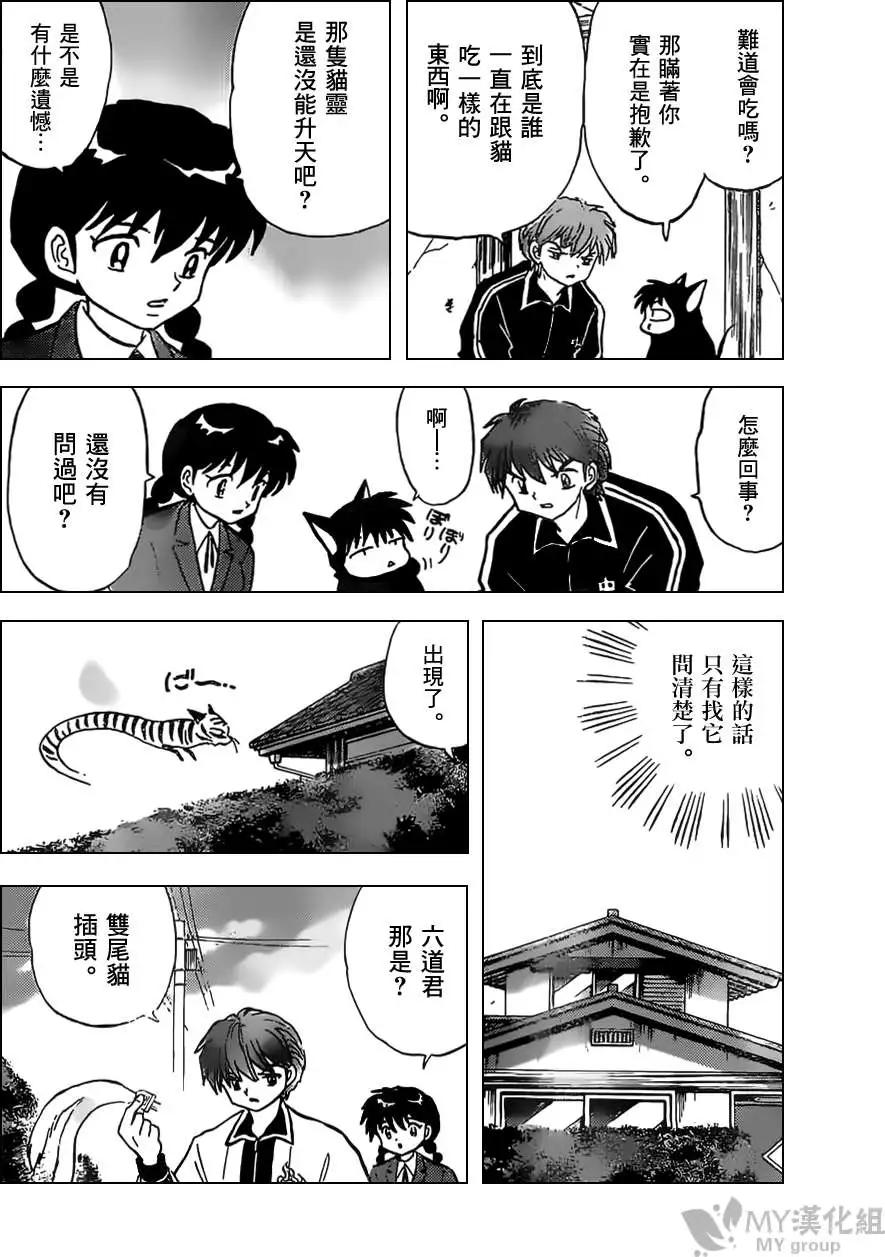 《境界之轮回》第226回 第8页