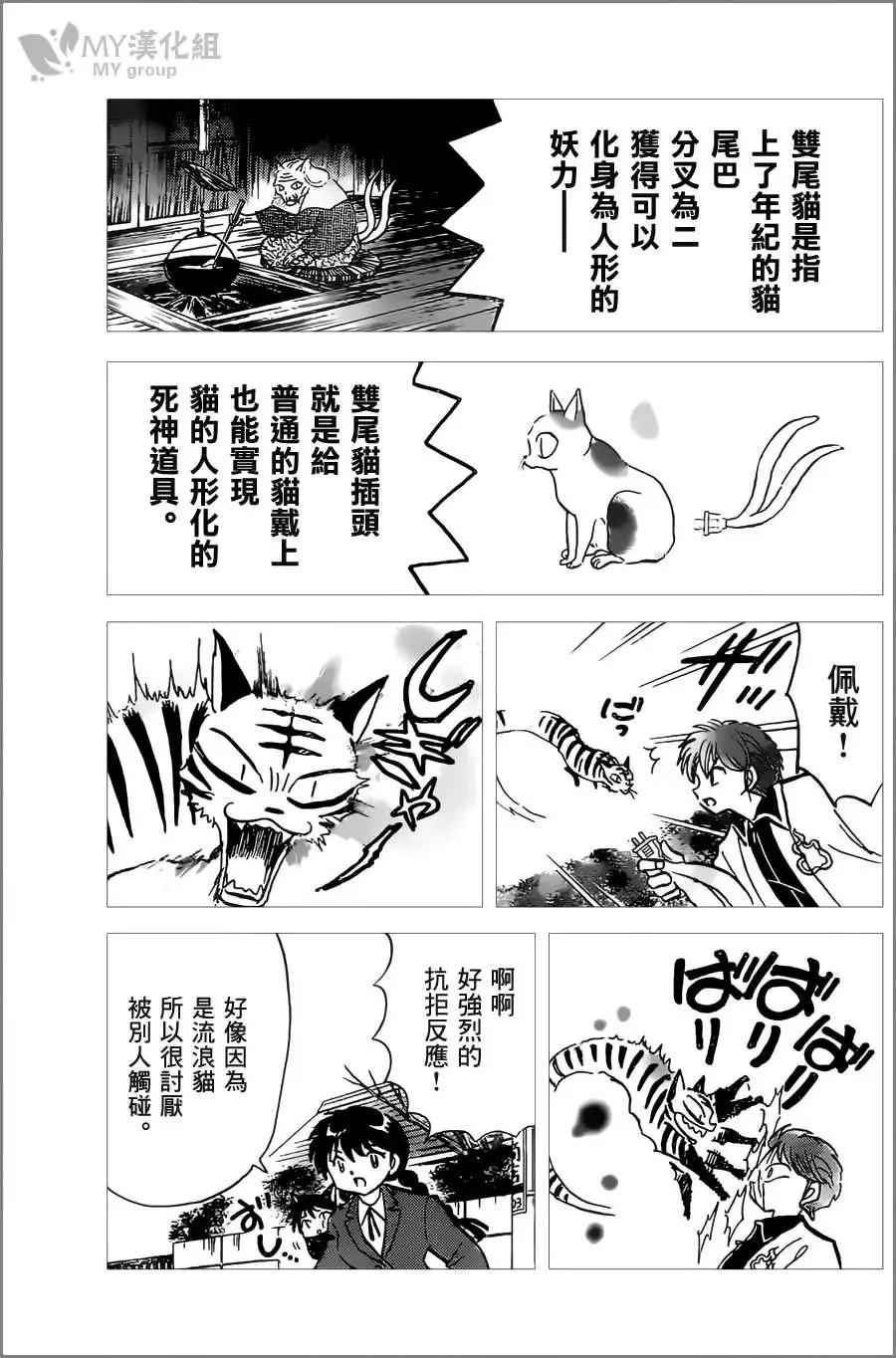 《境界之轮回》第226回 第9页