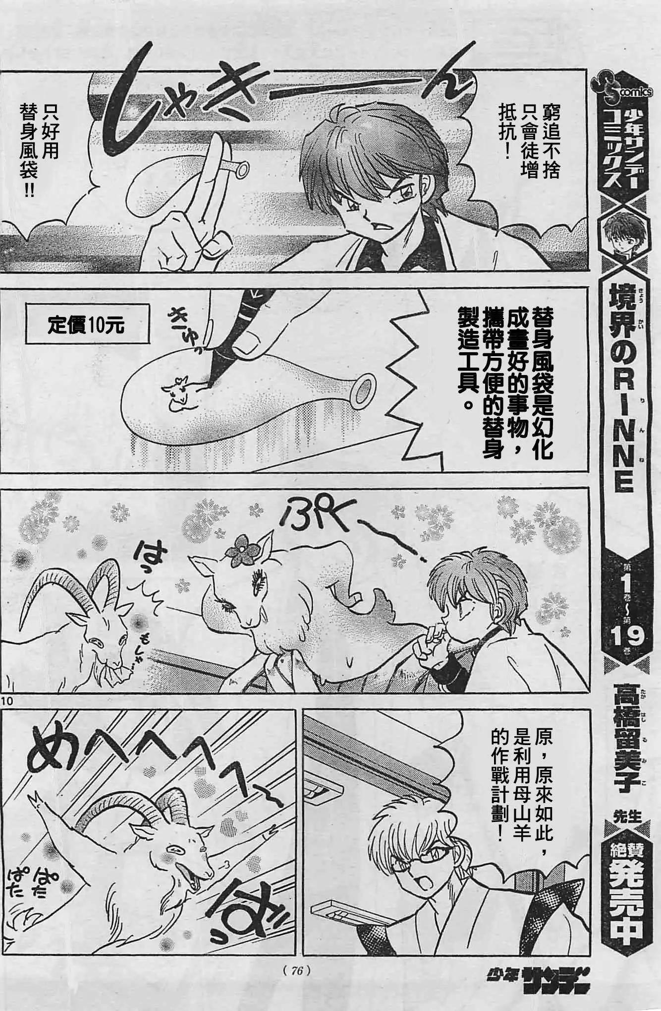 《境界之轮回》第227回 第10页