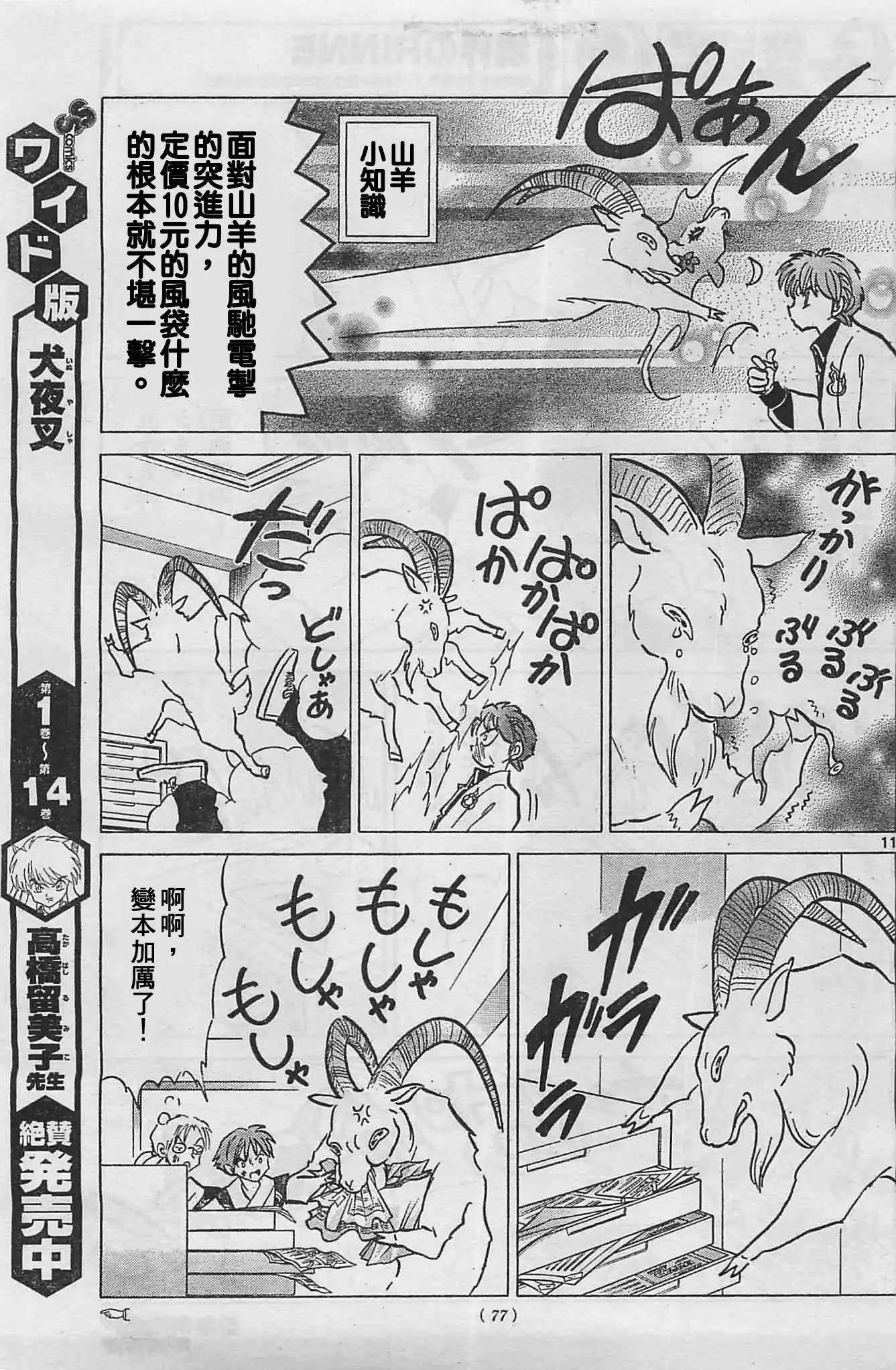 《境界之轮回》第227回 第11页