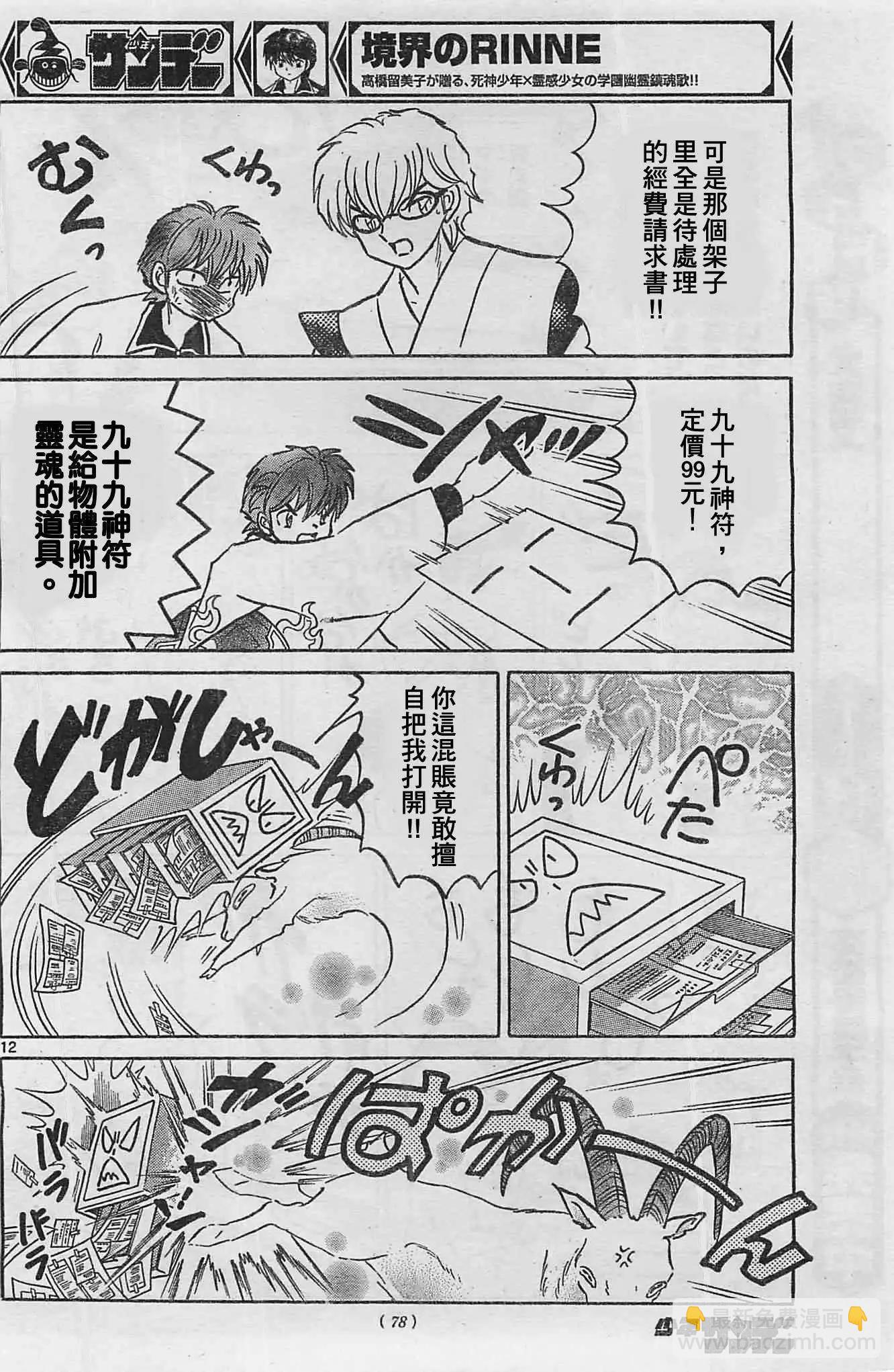 《境界之轮回》第227回 第12页