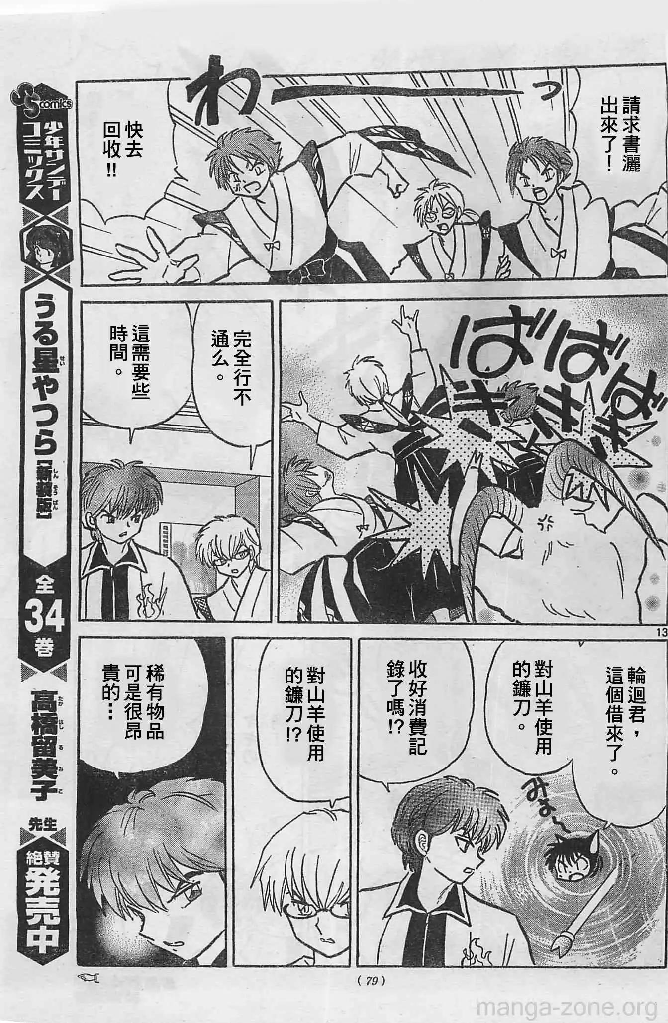 《境界之轮回》第227回 第13页