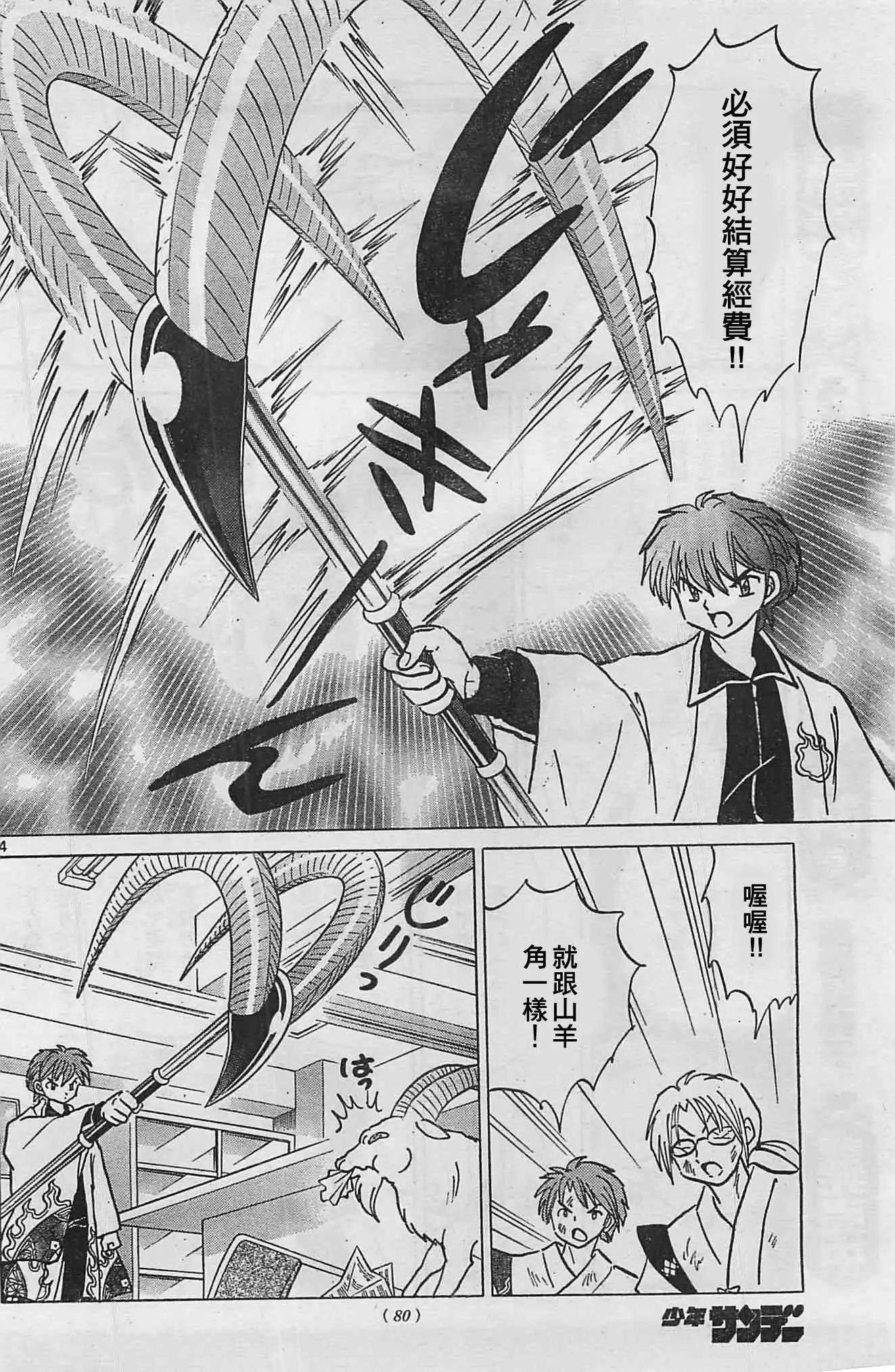 《境界之轮回》第227回 第14页