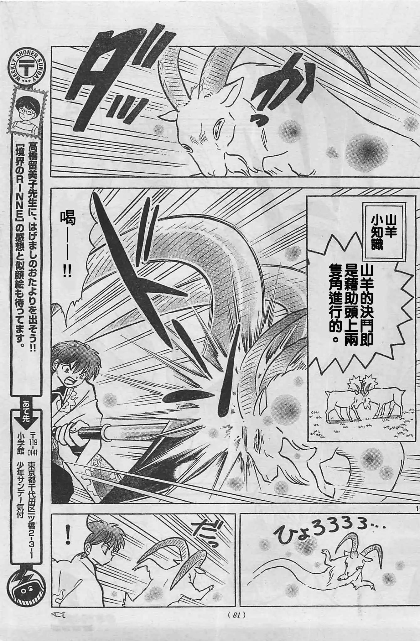 《境界之轮回》第227回 第15页