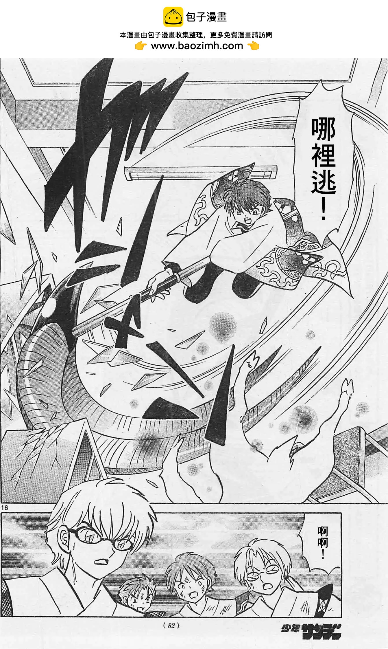 《境界之轮回》第227回 第16页