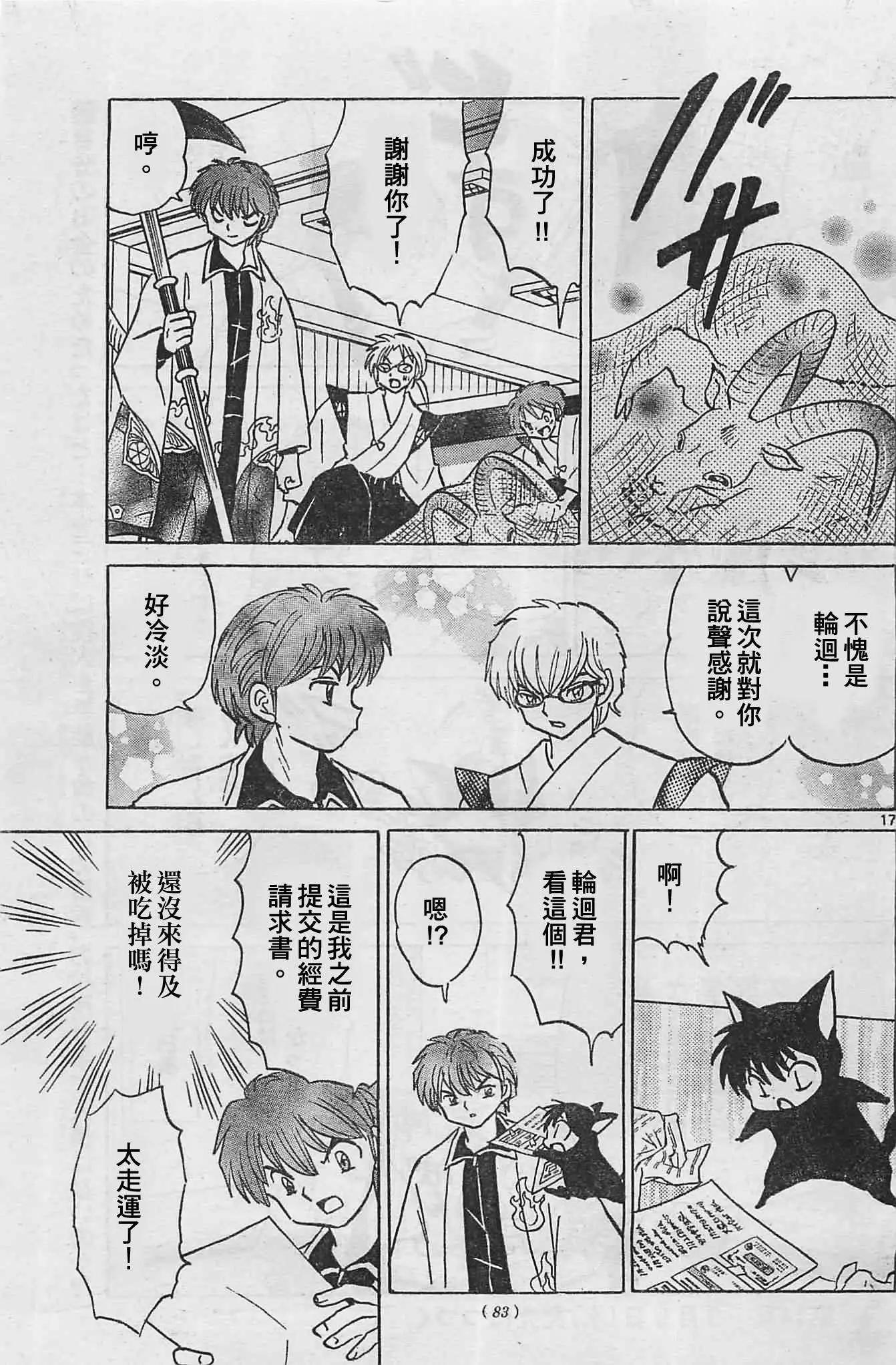 《境界之轮回》第227回 第17页