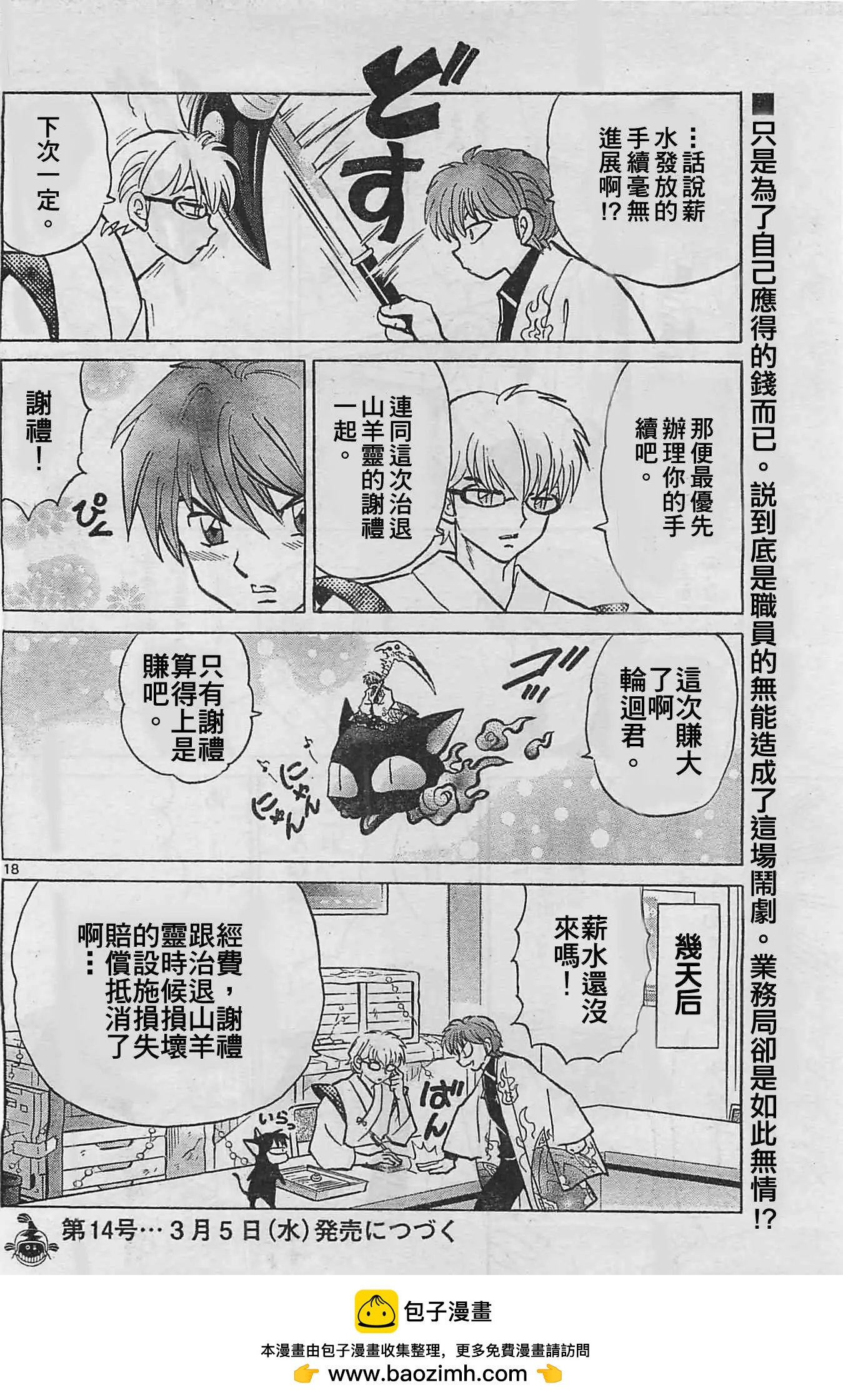 《境界之轮回》第227回 第18页
