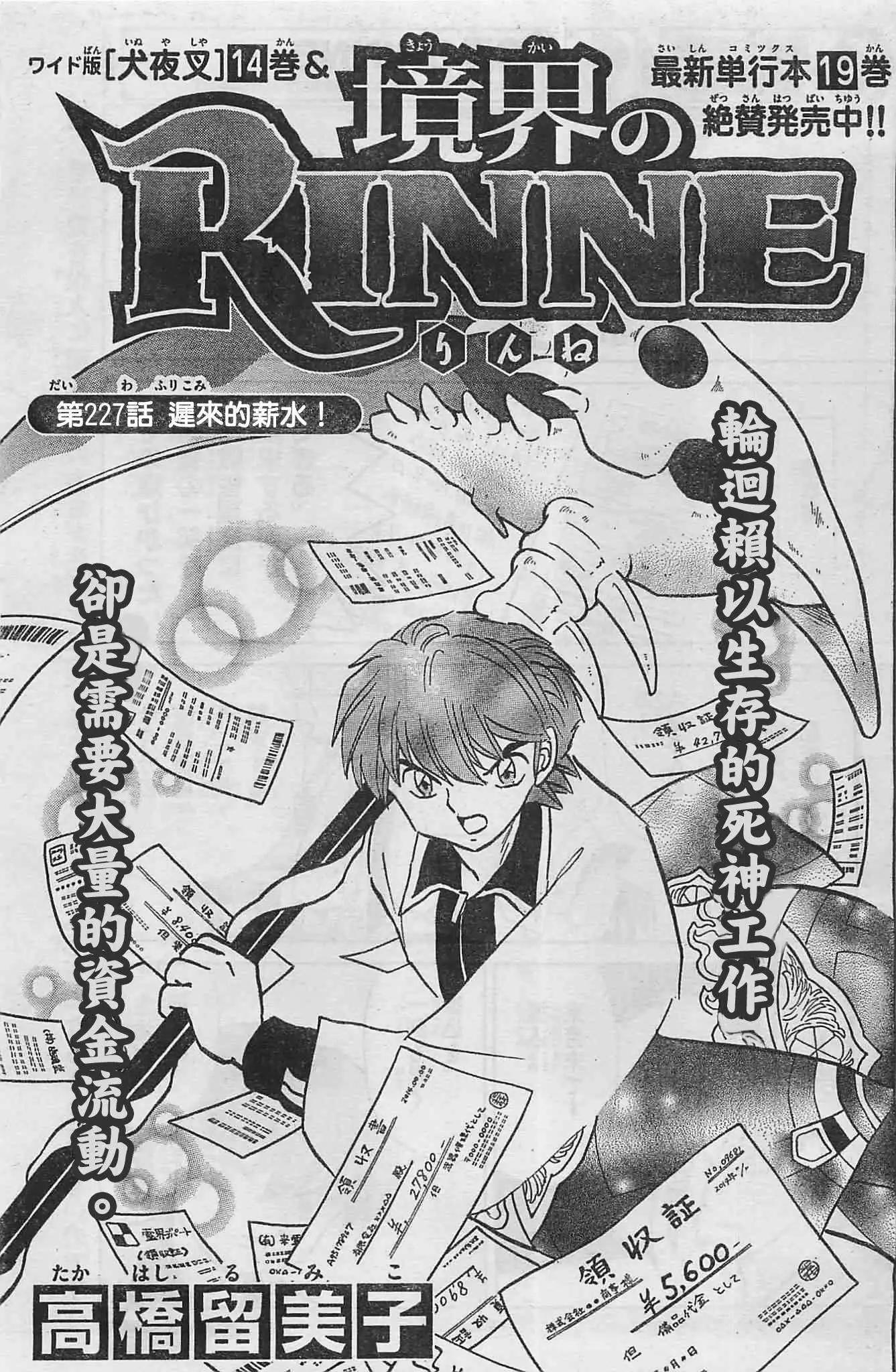《境界之轮回》第227回 第1页