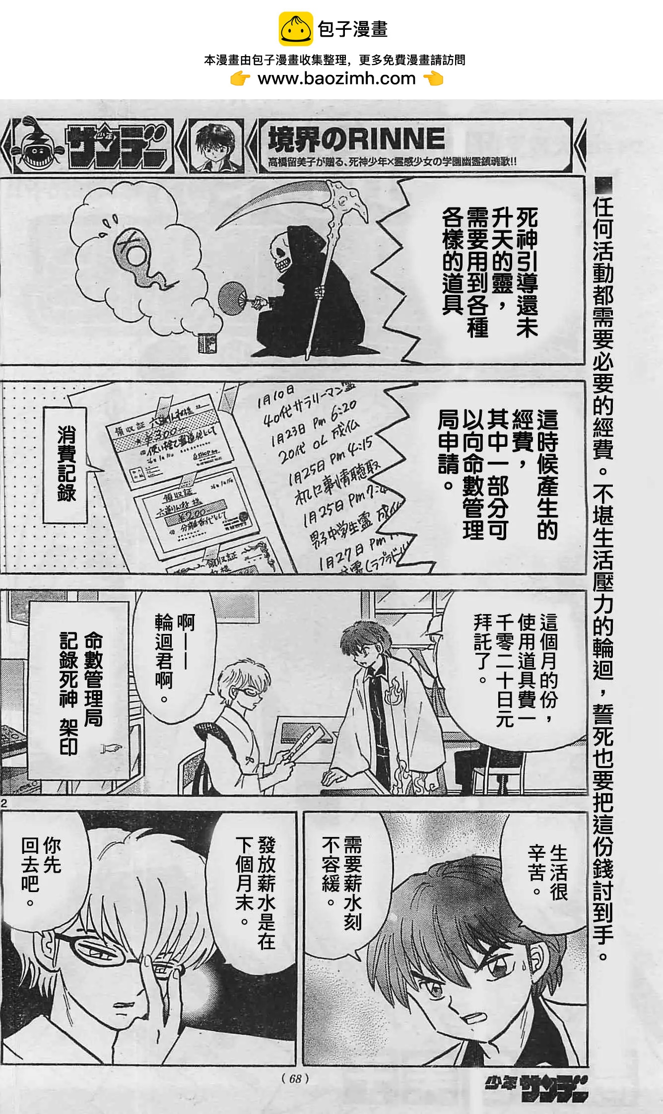 《境界之轮回》第227回 第2页