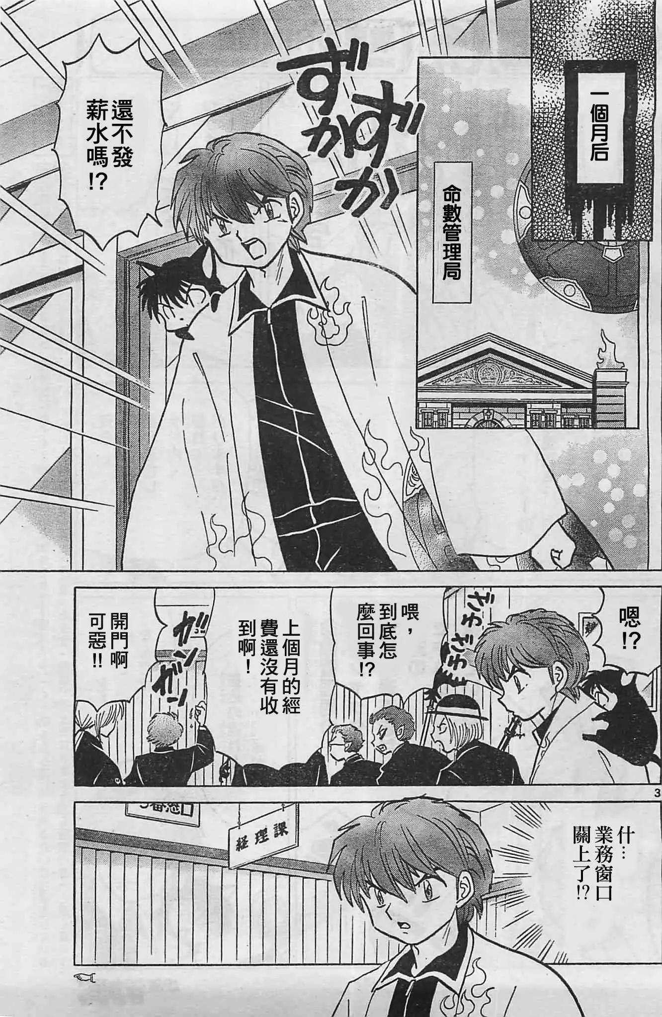 《境界之轮回》第227回 第3页