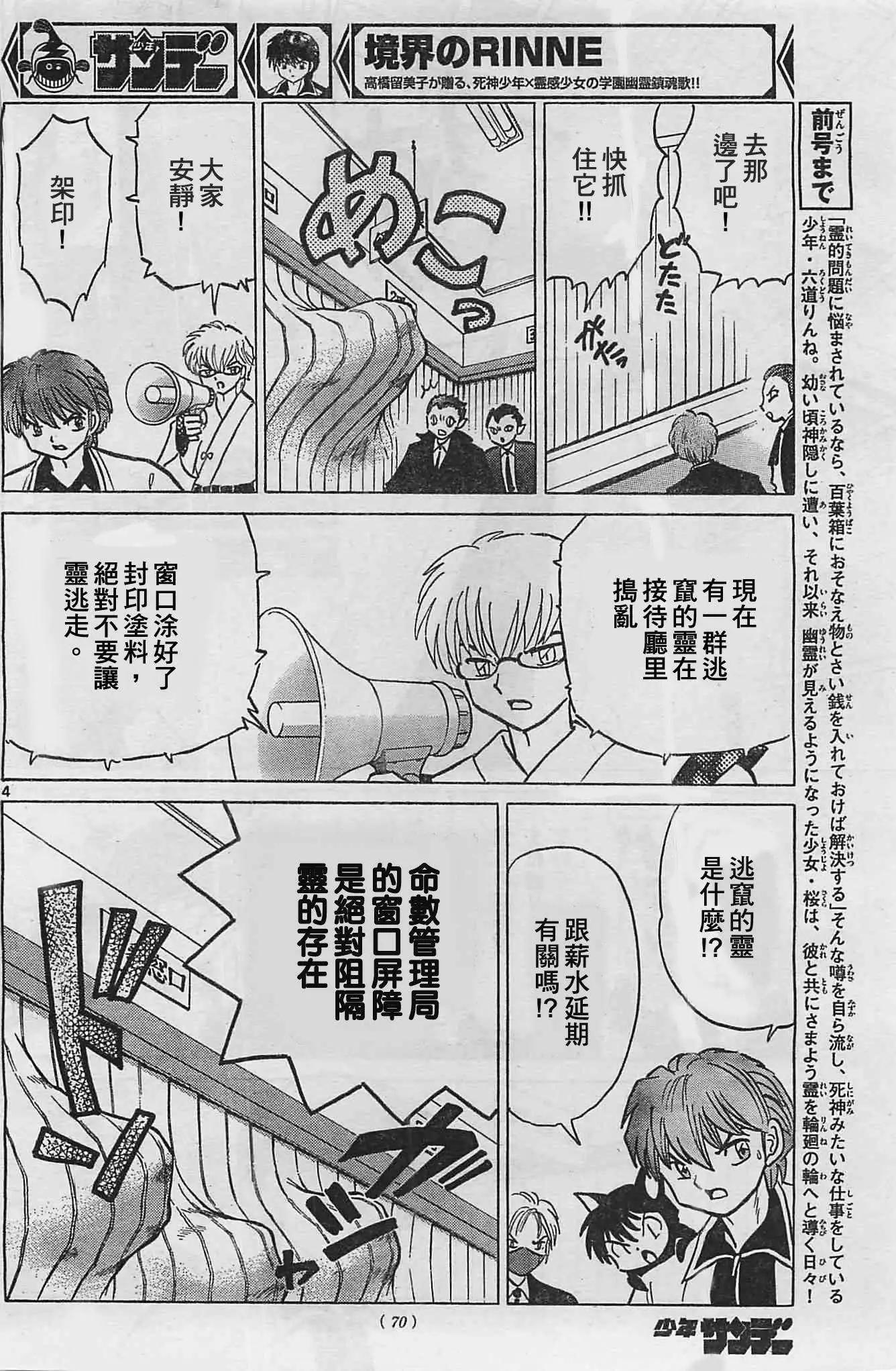 《境界之轮回》第227回 第4页