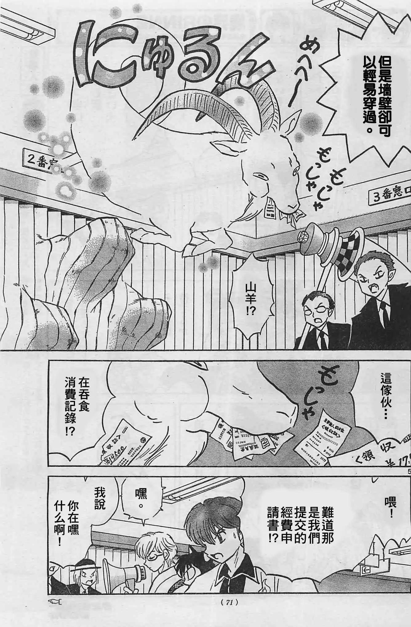 《境界之轮回》第227回 第5页