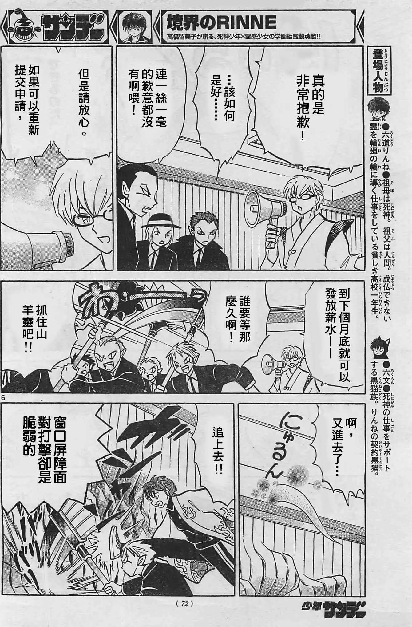 《境界之轮回》第227回 第6页