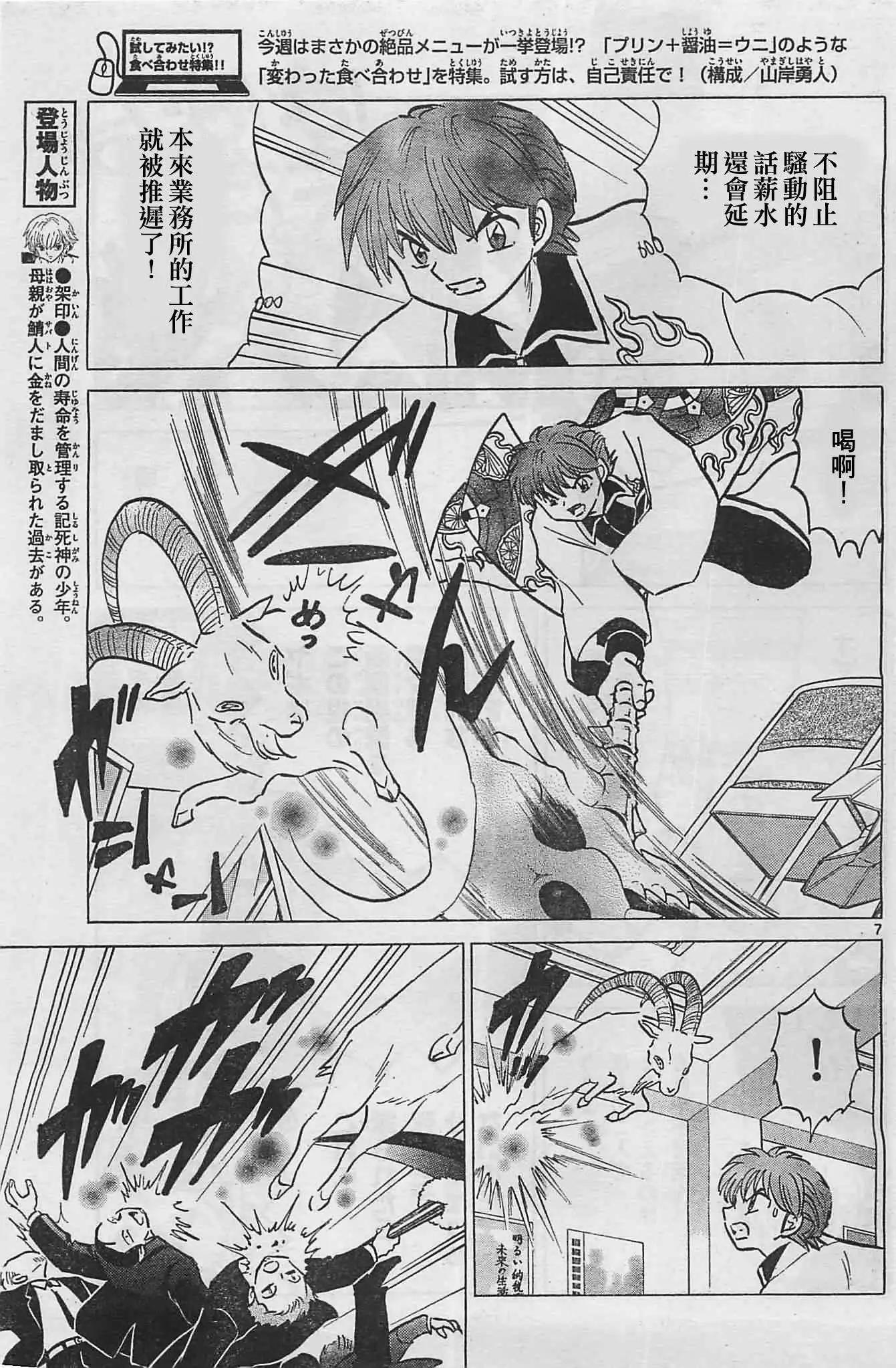 《境界之轮回》第227回 第7页