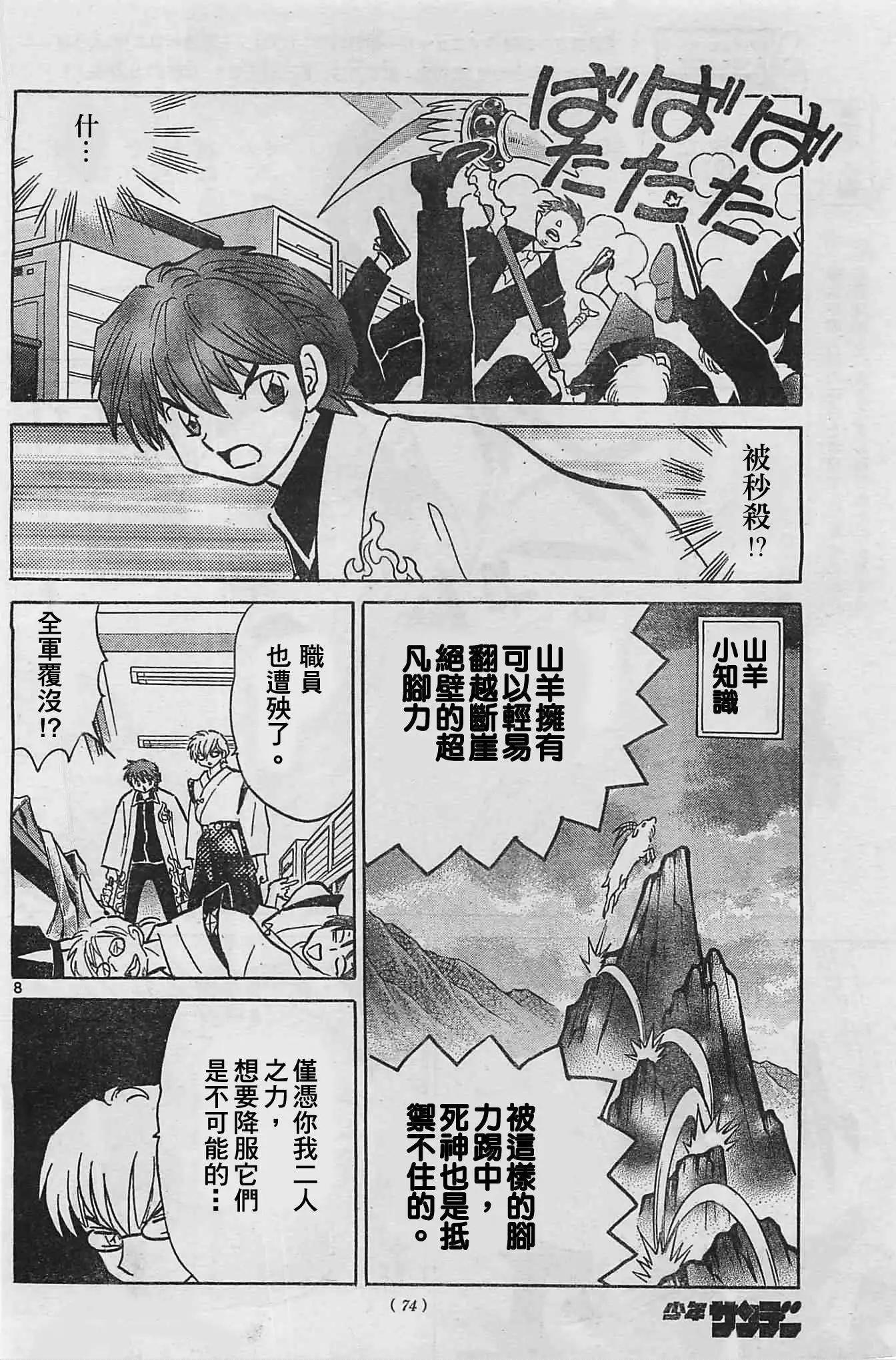 《境界之轮回》第227回 第8页