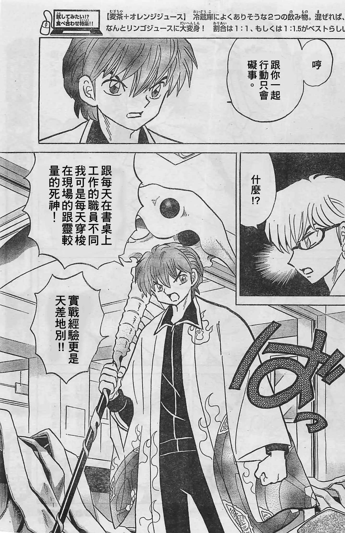 《境界之轮回》第227回 第9页