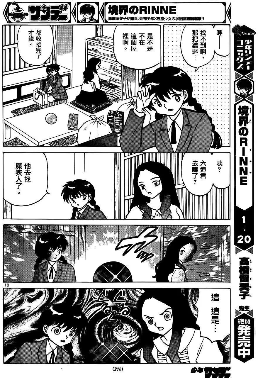 《境界之轮回》第230回 第10页