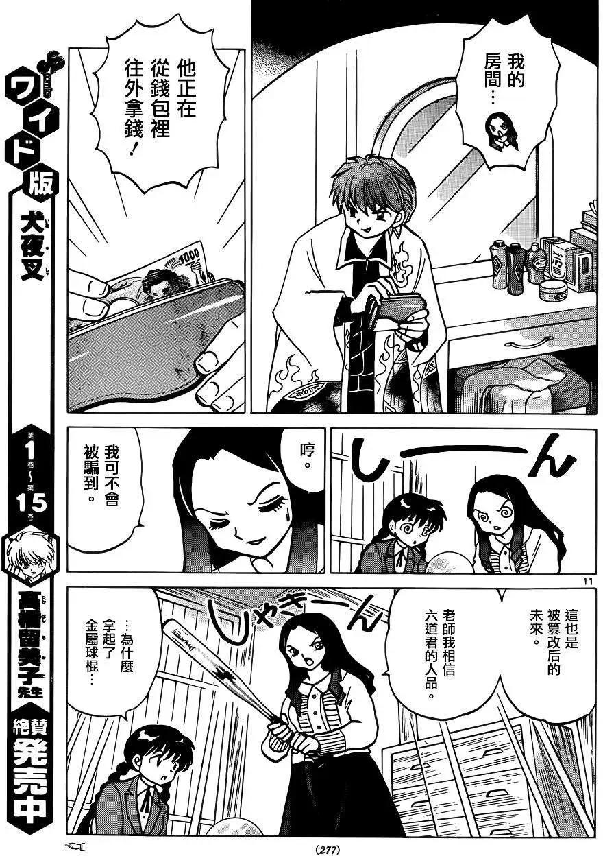 《境界之轮回》第230回 第11页