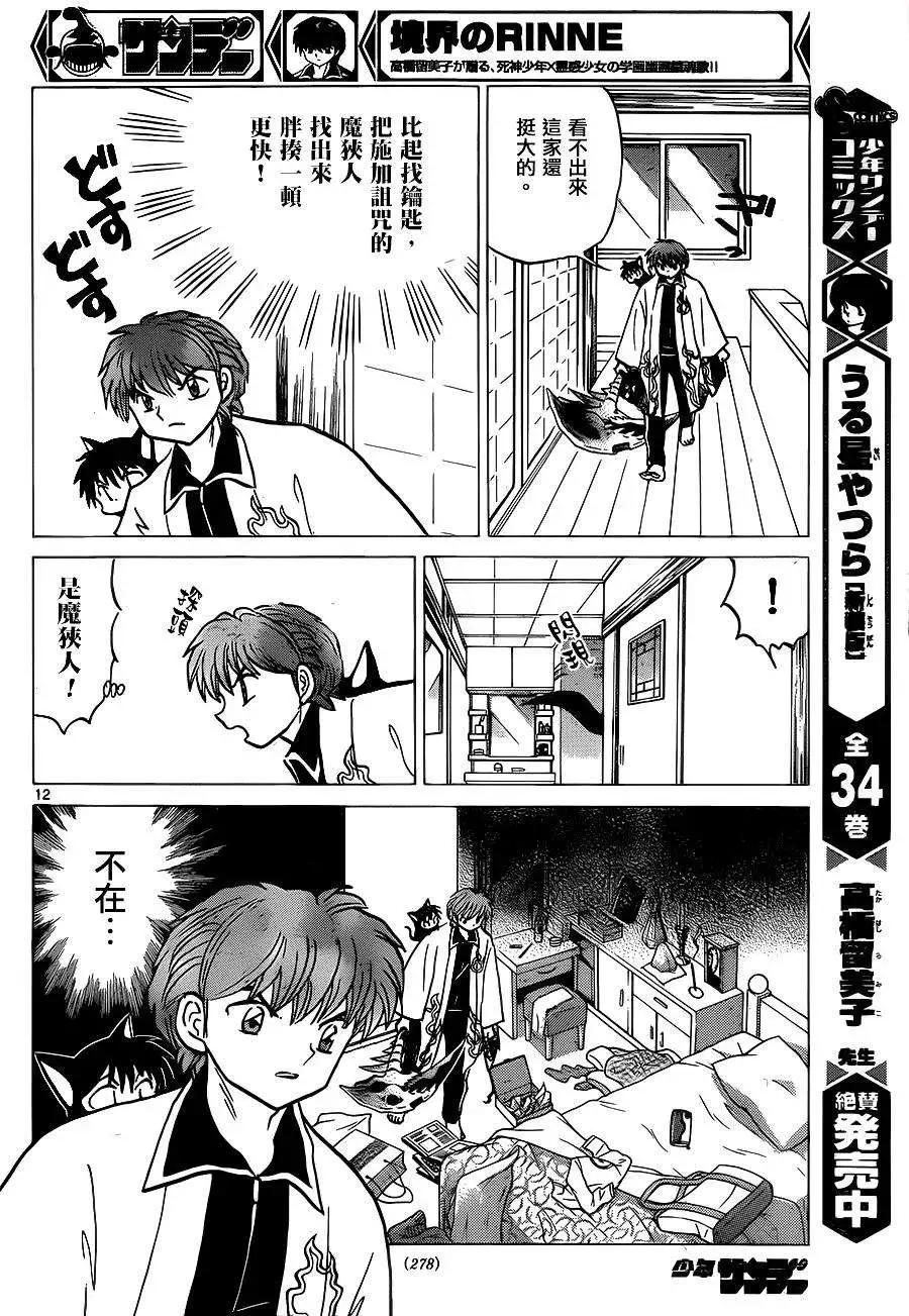 《境界之轮回》第230回 第12页