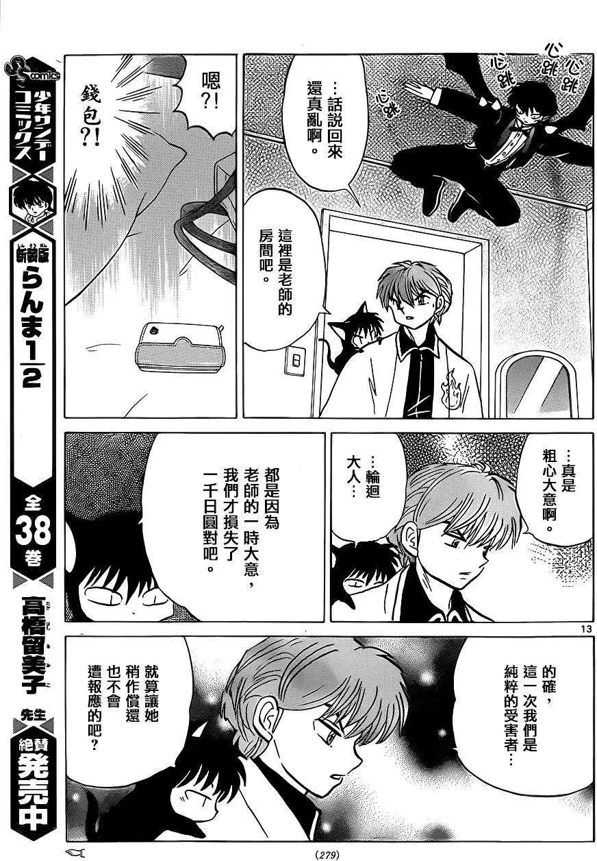 《境界之轮回》第230回 第13页