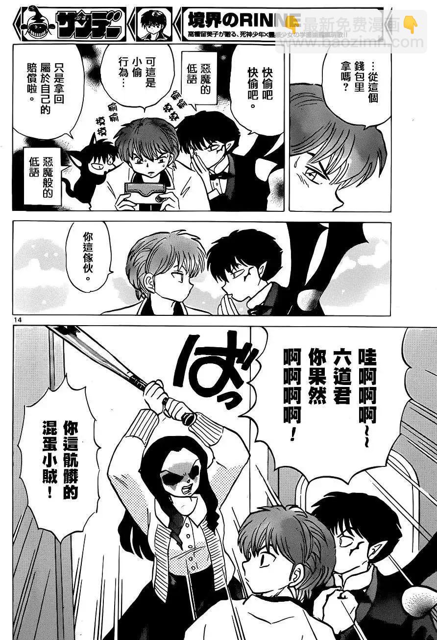 《境界之轮回》第230回 第14页