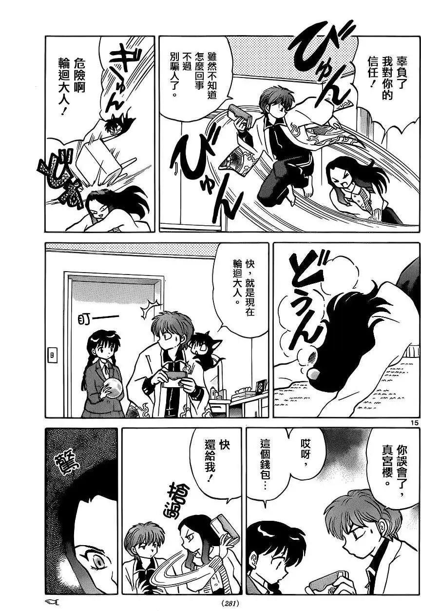 《境界之轮回》第230回 第15页
