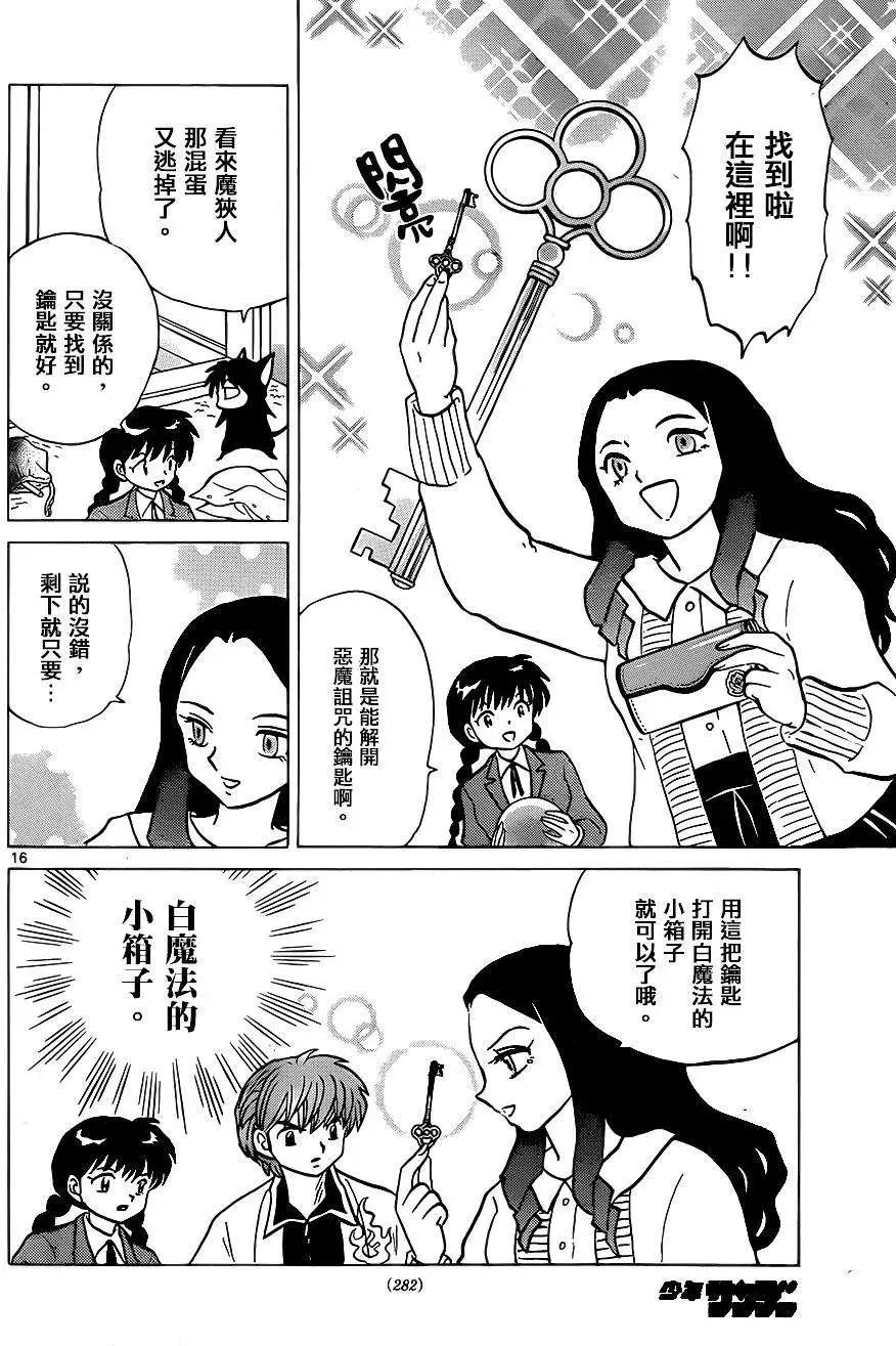 《境界之轮回》第230回 第16页